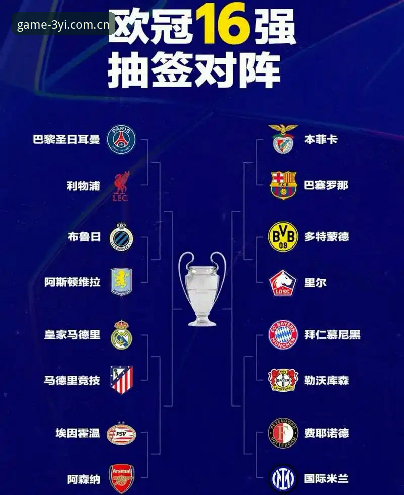 维拉欧联杯夺冠全解析：三亿体育平台观赛体验与历史时刻深度指南